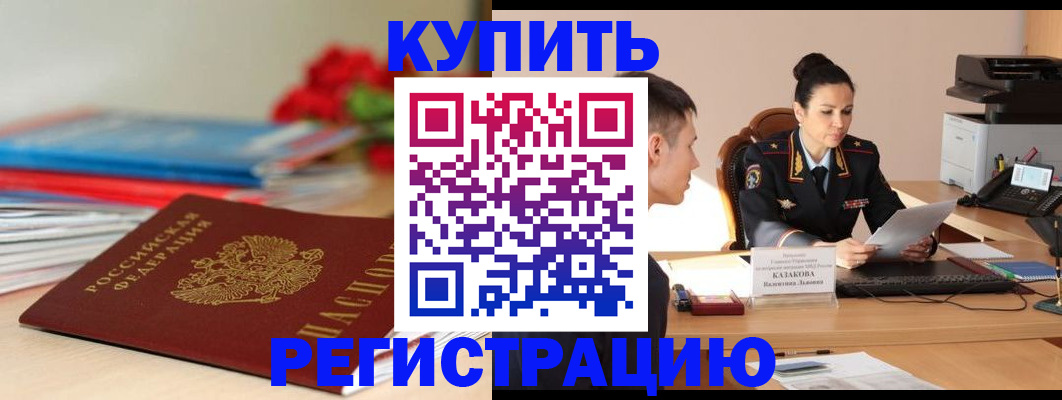 временная регистрация в квартире в Бавлах